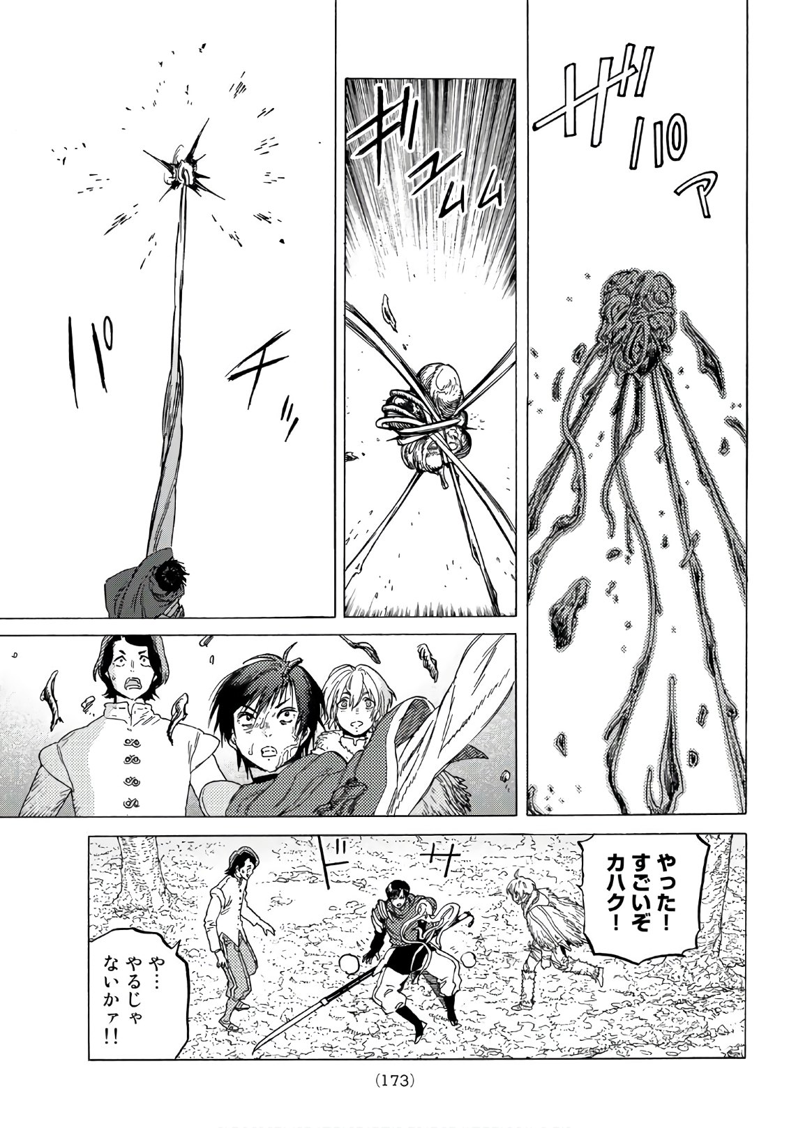 Fumetsu no Anata e Chapter 82 9ページ