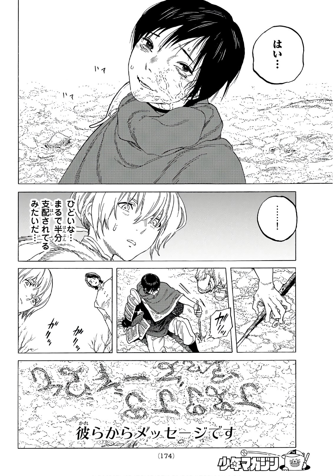 Fumetsu no Anata e Chapter 82 10ページ