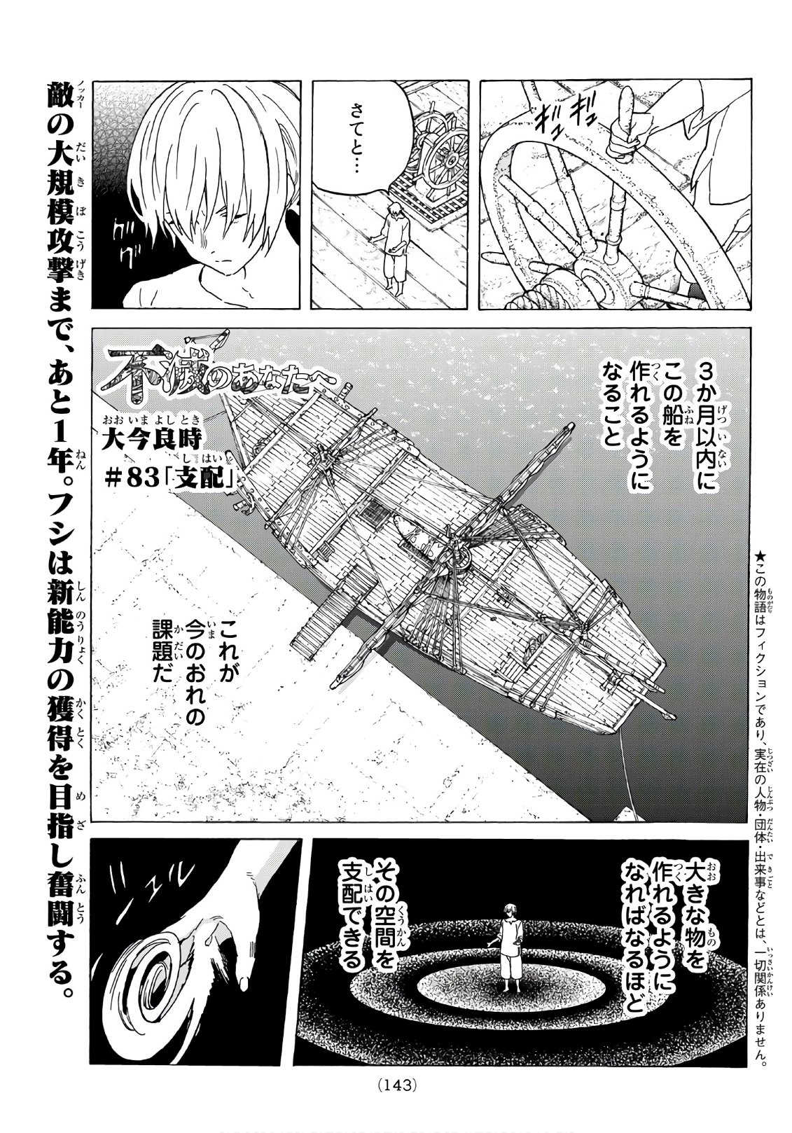 Fumetsu no Anata e Chapter 83 1ページ