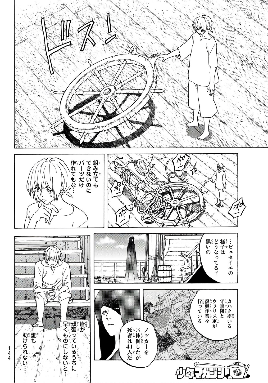 Fumetsu no Anata e Chapter 83 2ページ