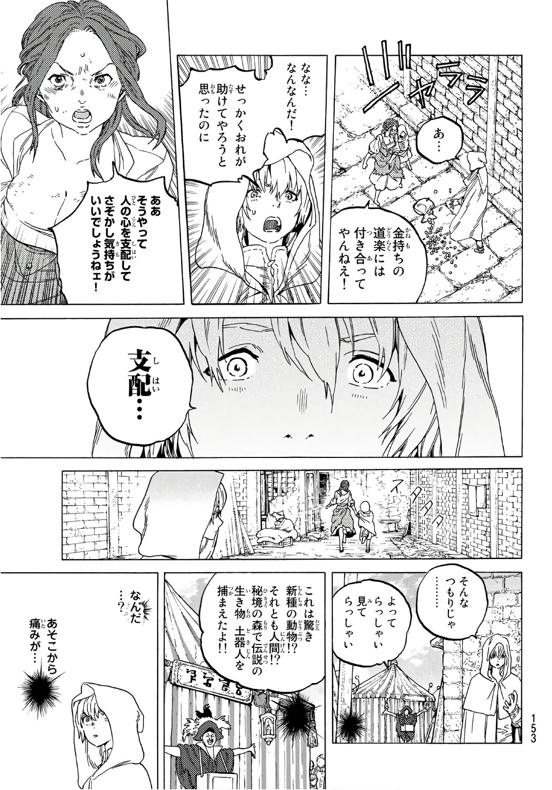 Fumetsu no Anata e Chapter 83 11ページ