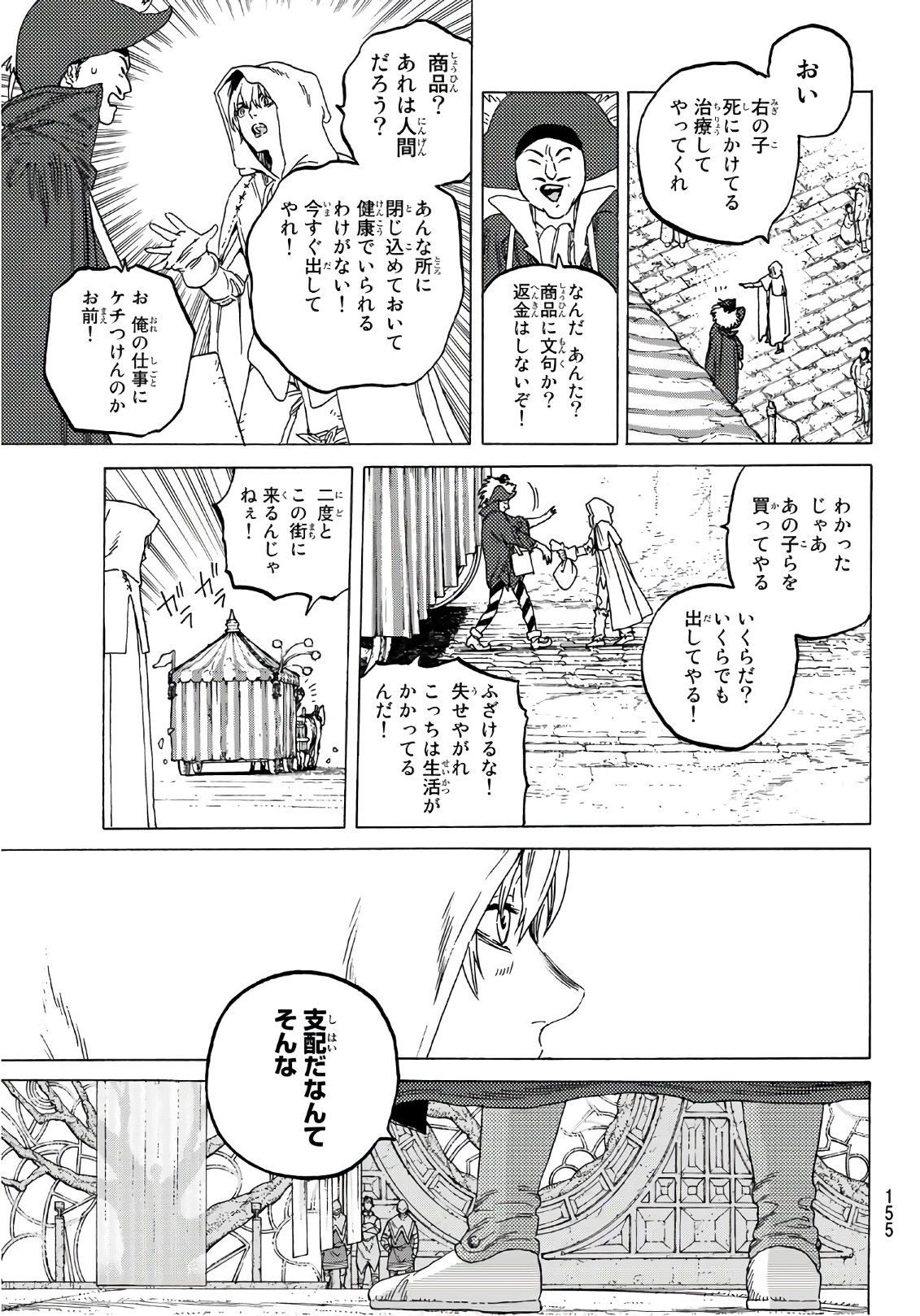 Fumetsu no Anata e Chapter 83 13ページ