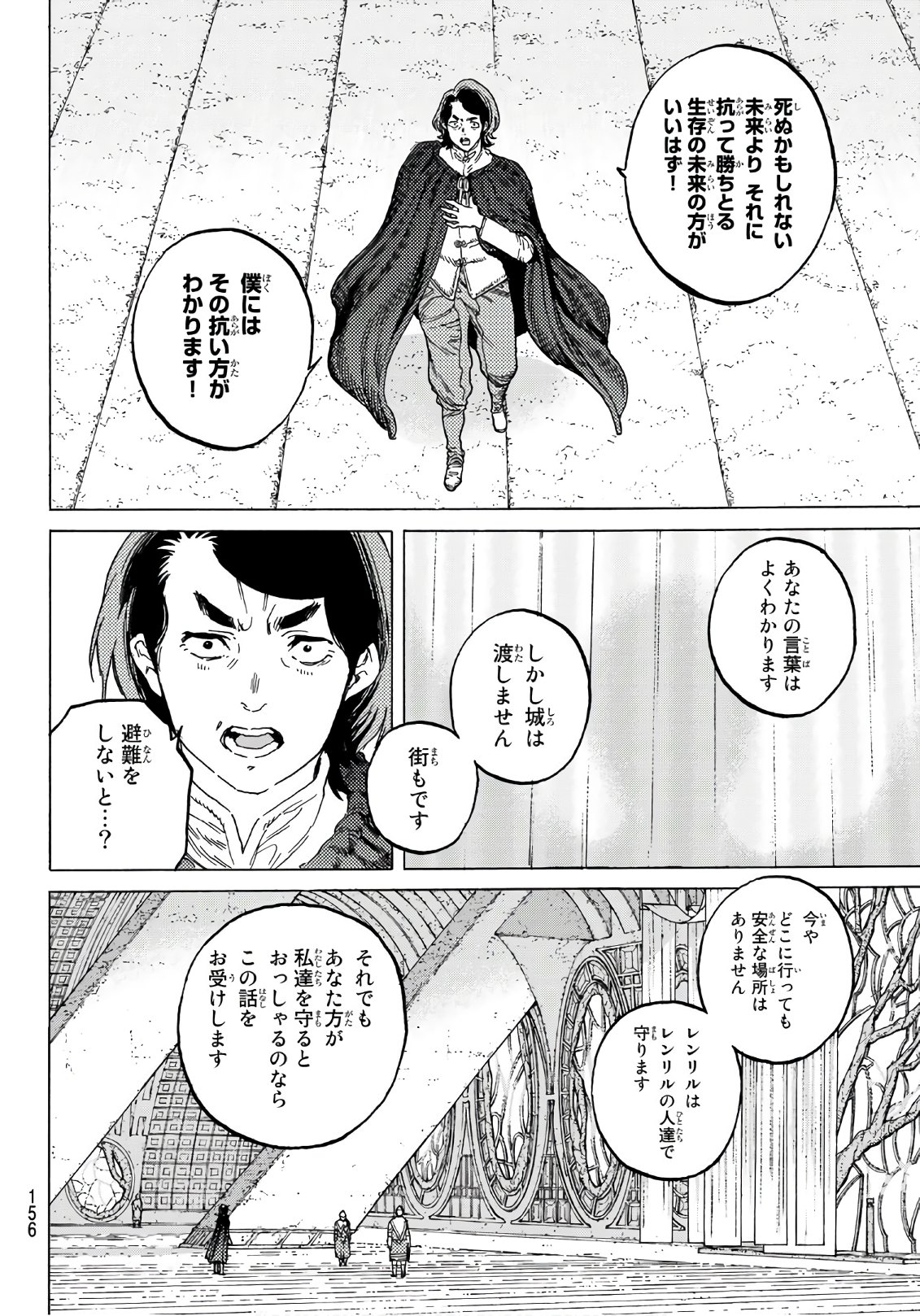 Fumetsu no Anata e Chapter 83 14ページ
