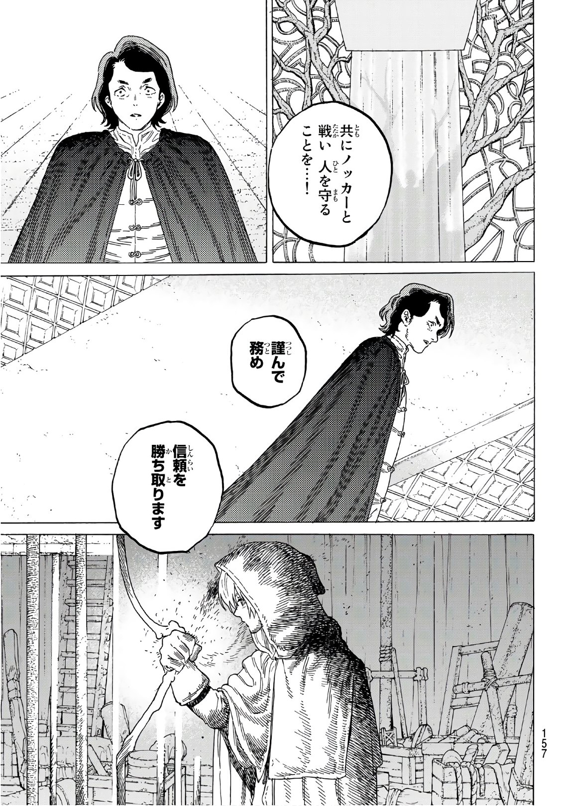 Fumetsu no Anata e Chapter 83 15ページ