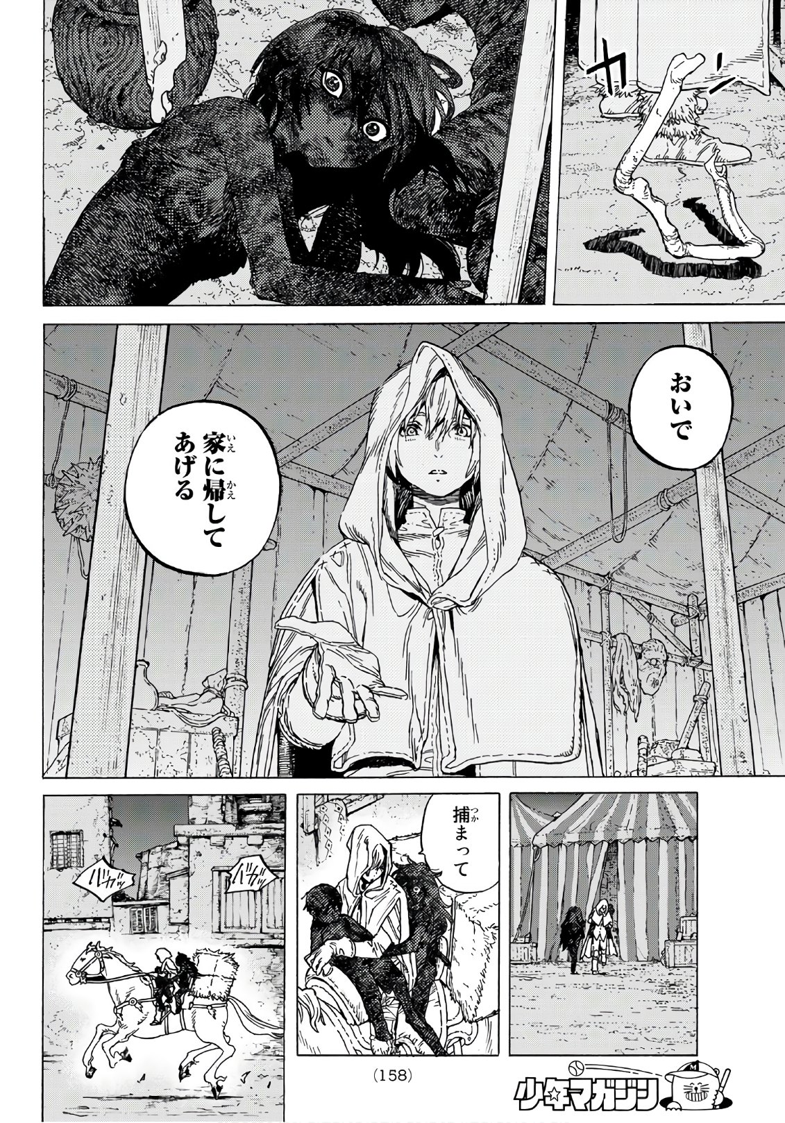 Fumetsu no Anata e Chapter 83 16ページ