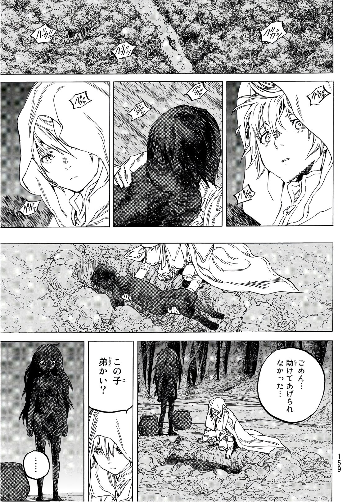 Fumetsu no Anata e Chapter 83 17ページ