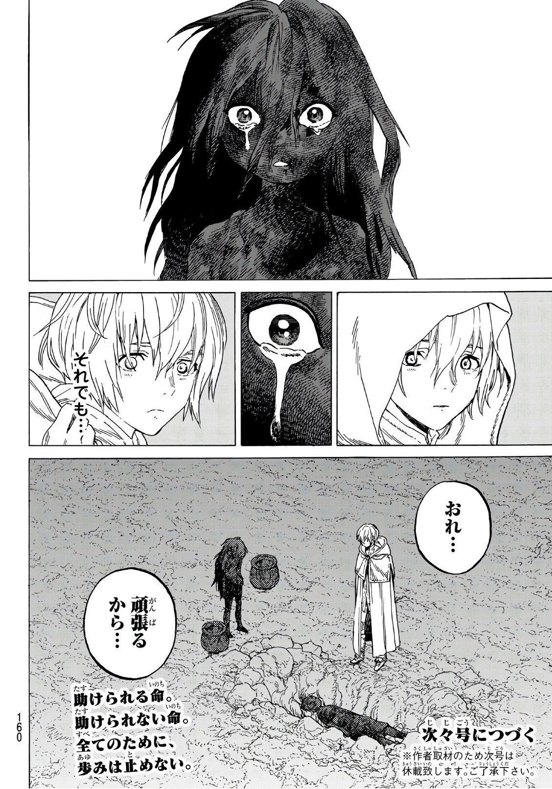 Fumetsu no Anata e Chapter 83 18ページ