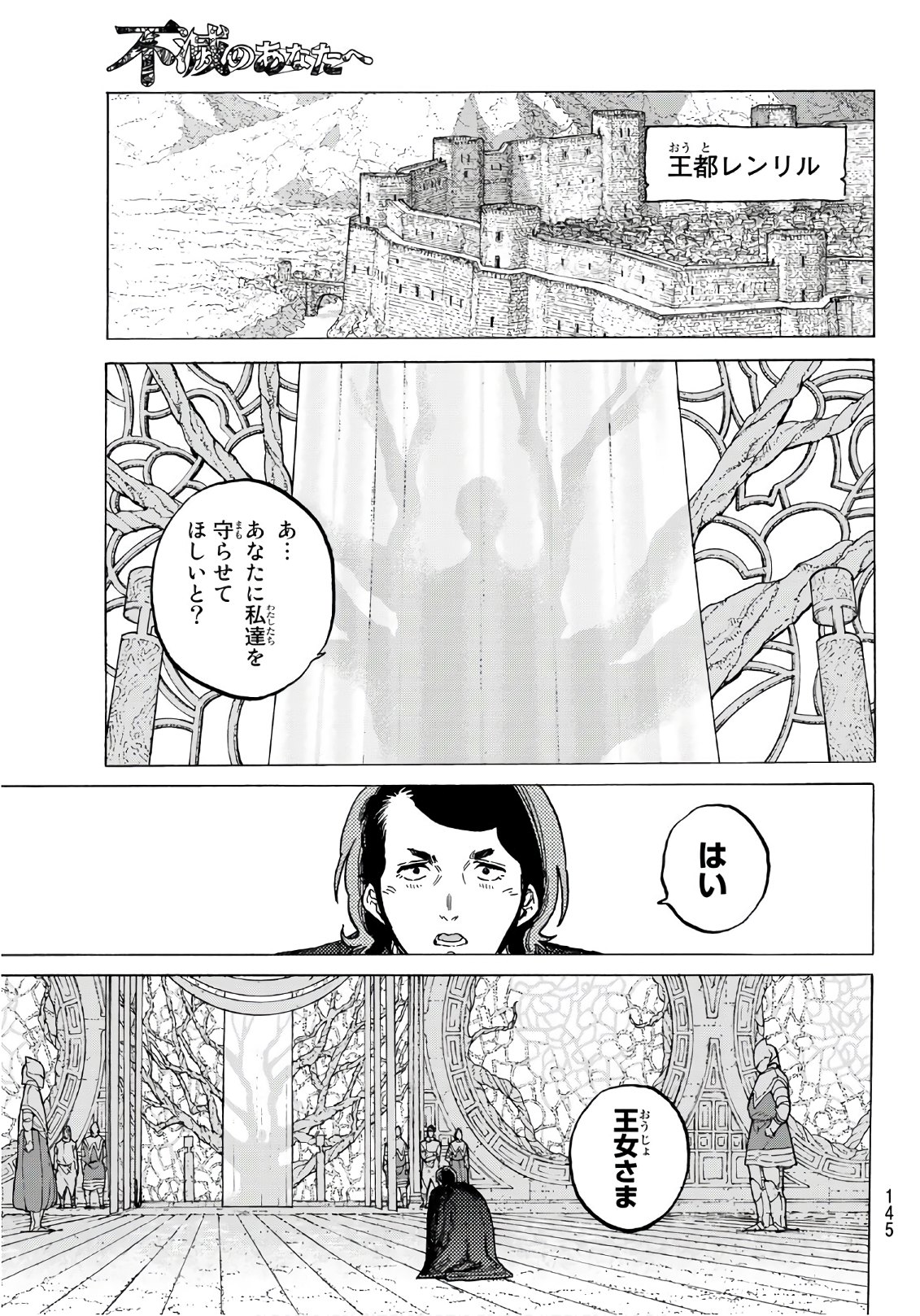 Fumetsu no Anata e Chapter 83 3ページ
