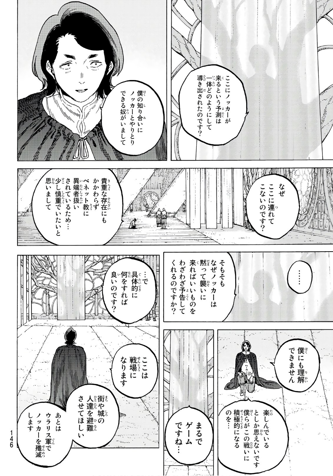 Fumetsu no Anata e Chapter 83 4ページ