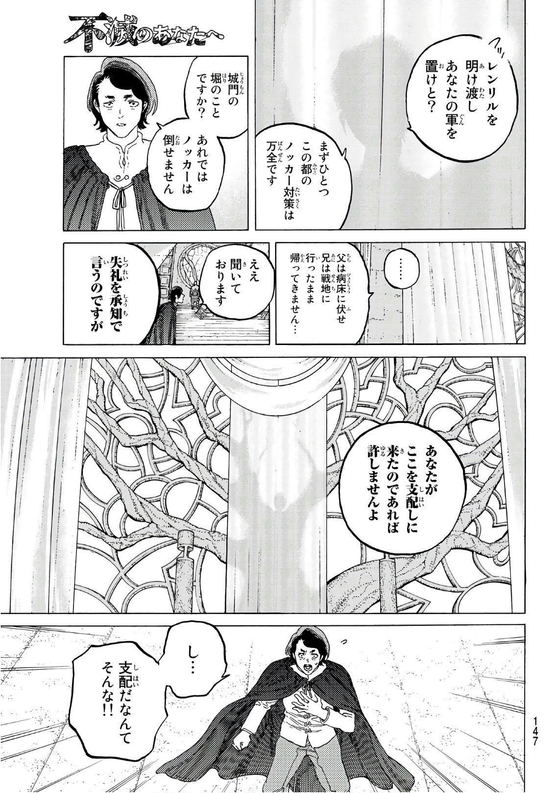Fumetsu no Anata e Chapter 83 5ページ