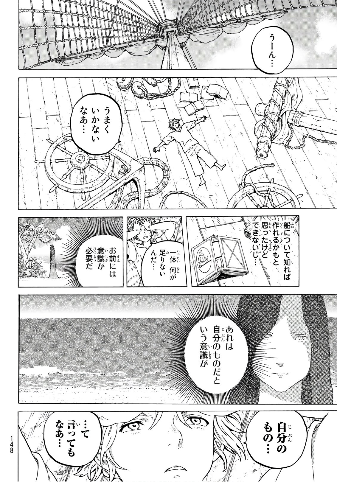 Fumetsu no Anata e Chapter 83 6ページ