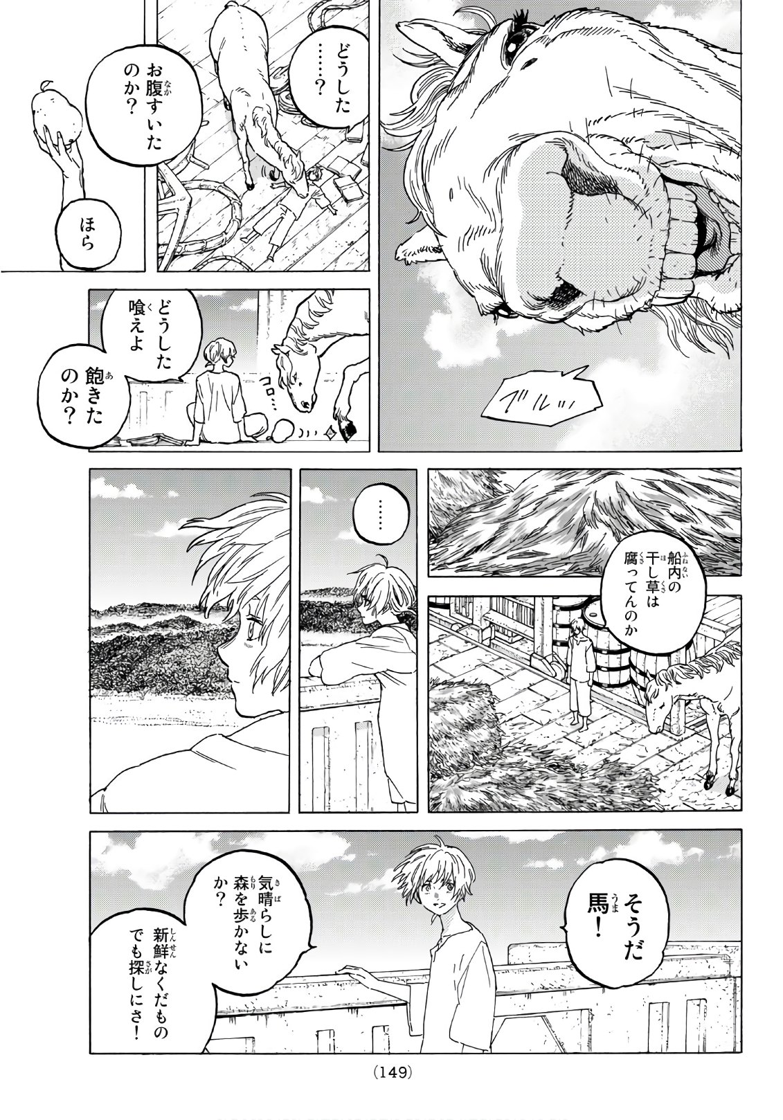 Fumetsu no Anata e Chapter 83 7ページ