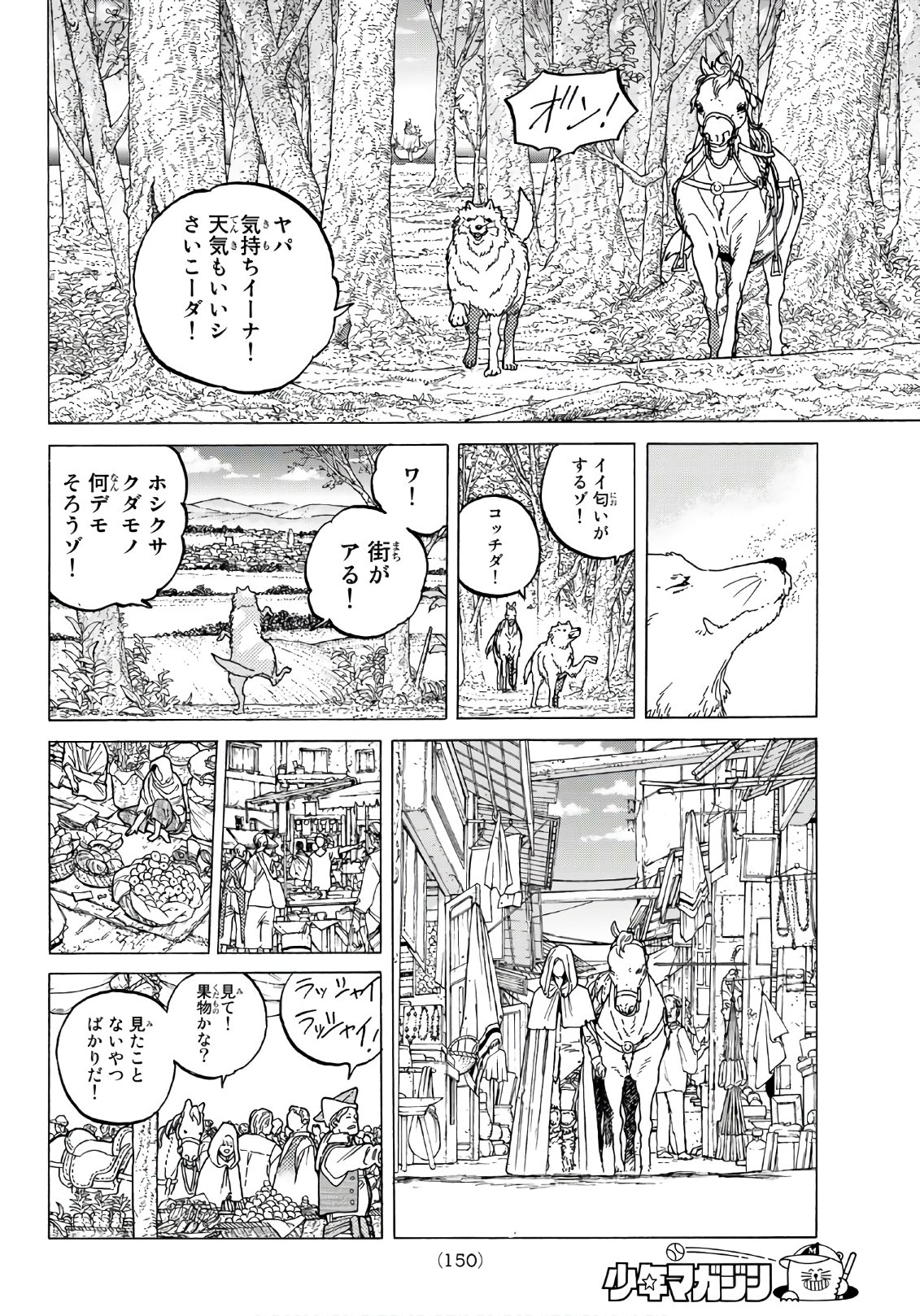 Fumetsu no Anata e Chapter 83 8ページ