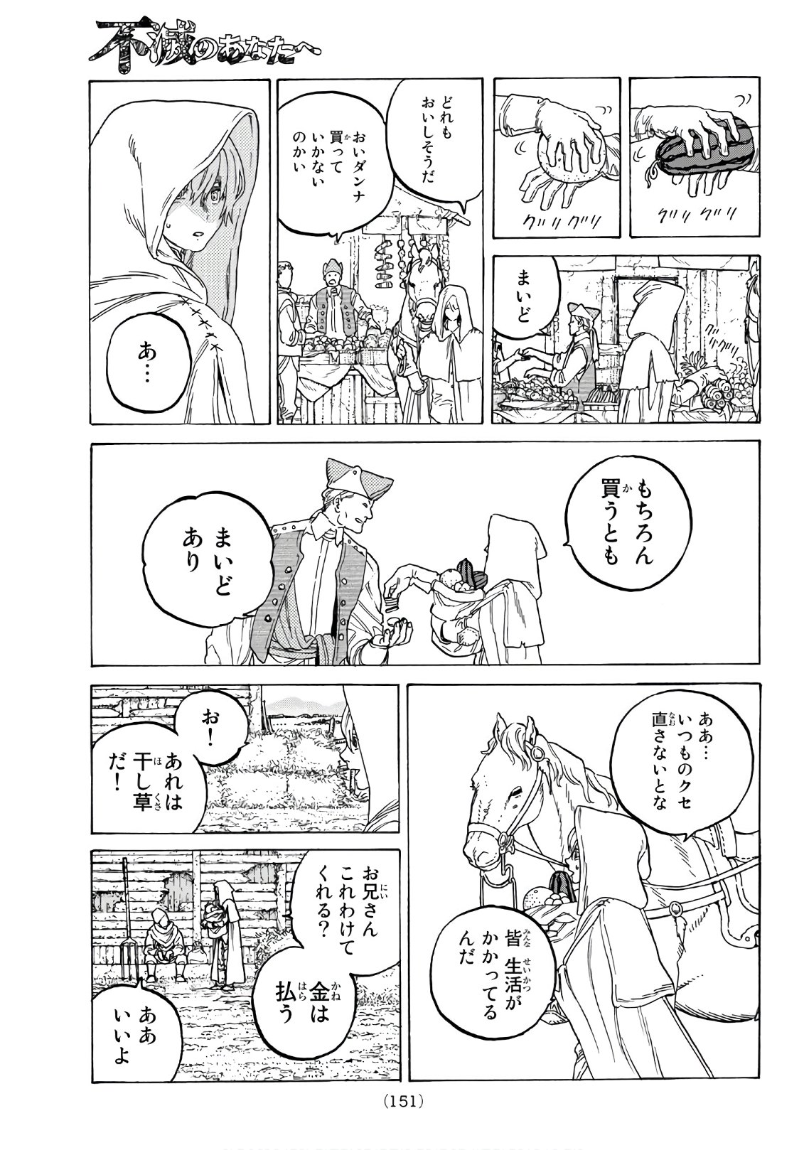 Fumetsu no Anata e Chapter 83 9ページ