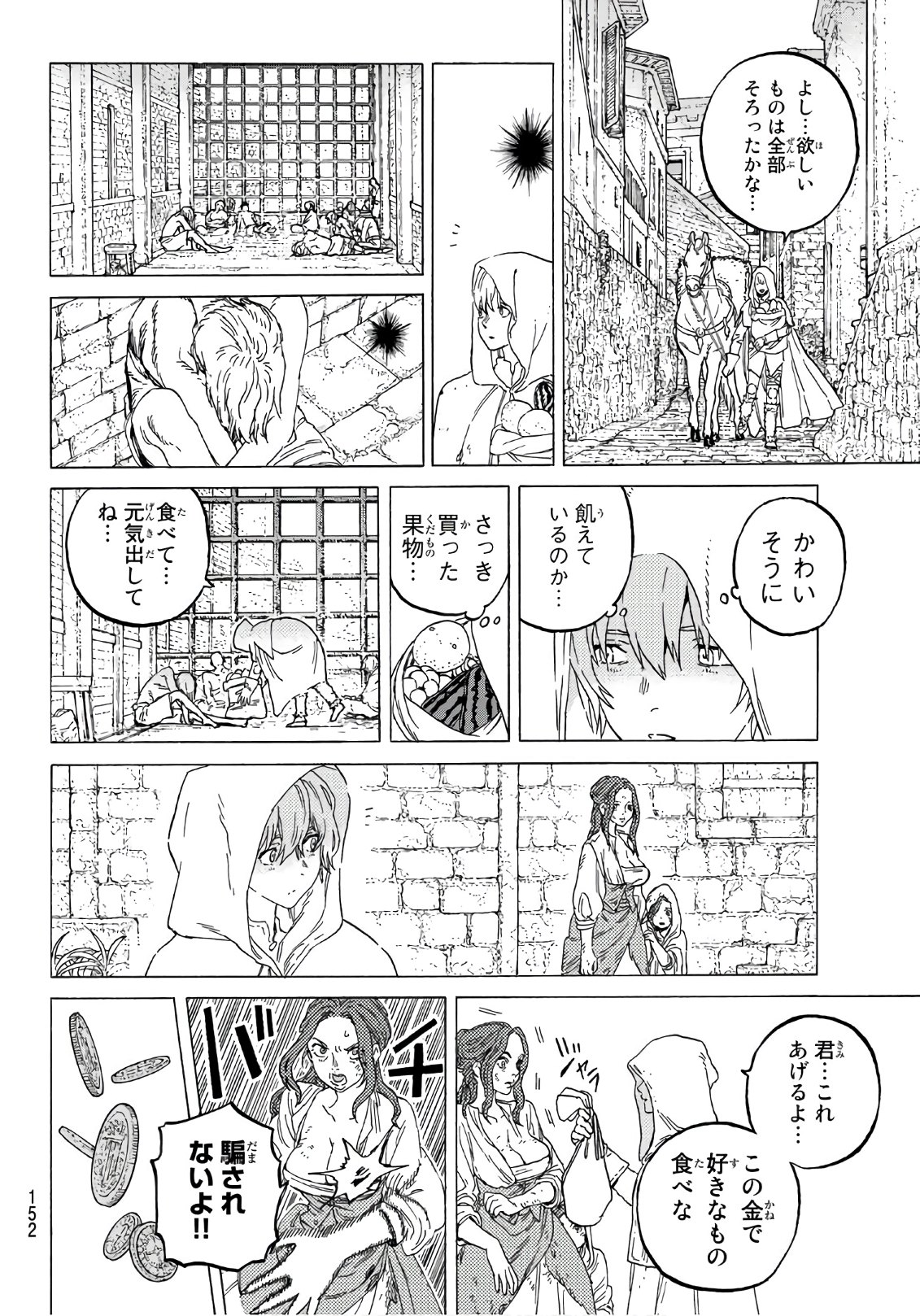 Fumetsu no Anata e Chapter 83 10ページ