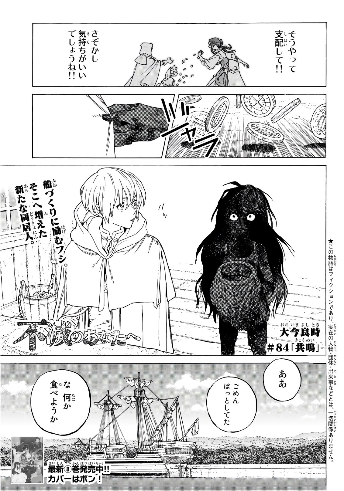 Fumetsu no Anata e Chapter 84 1ページ