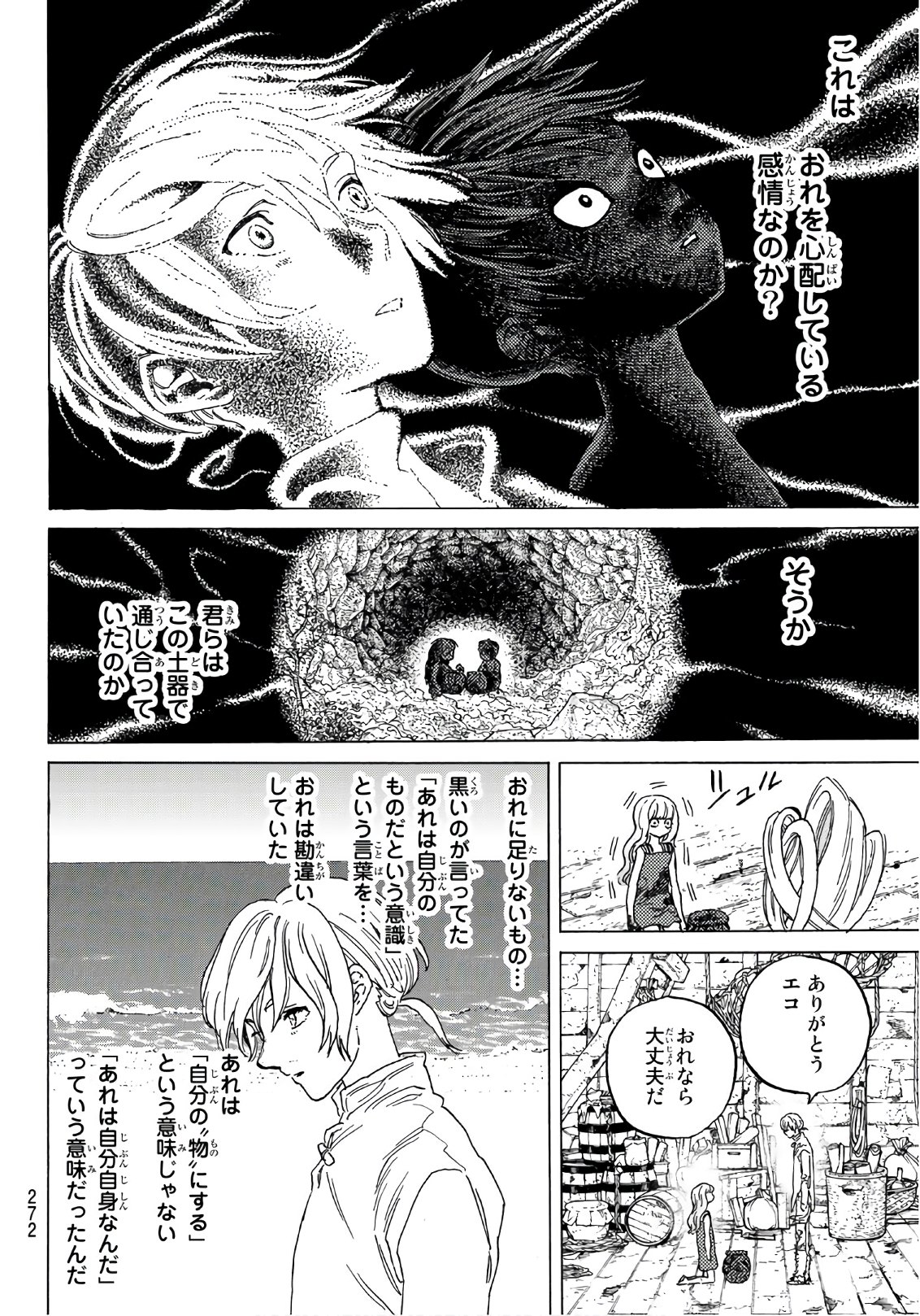 Fumetsu no Anata e Chapter 84 12ページ