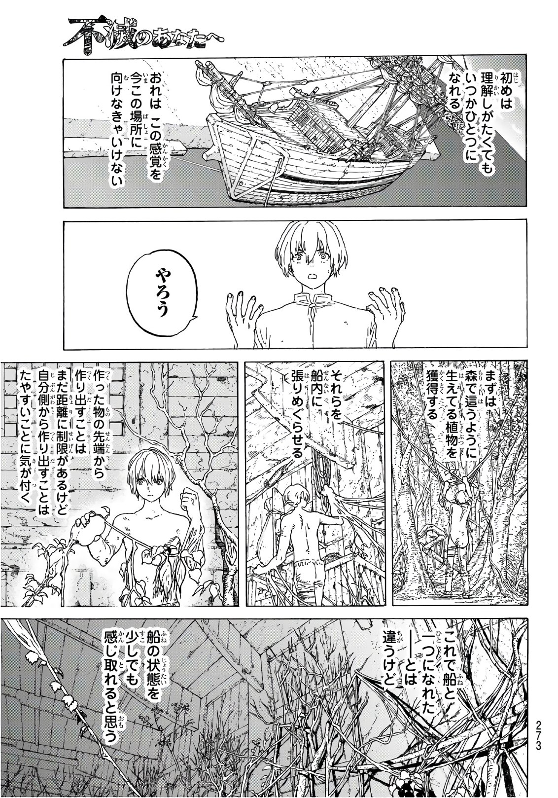 Fumetsu no Anata e Chapter 84 13ページ