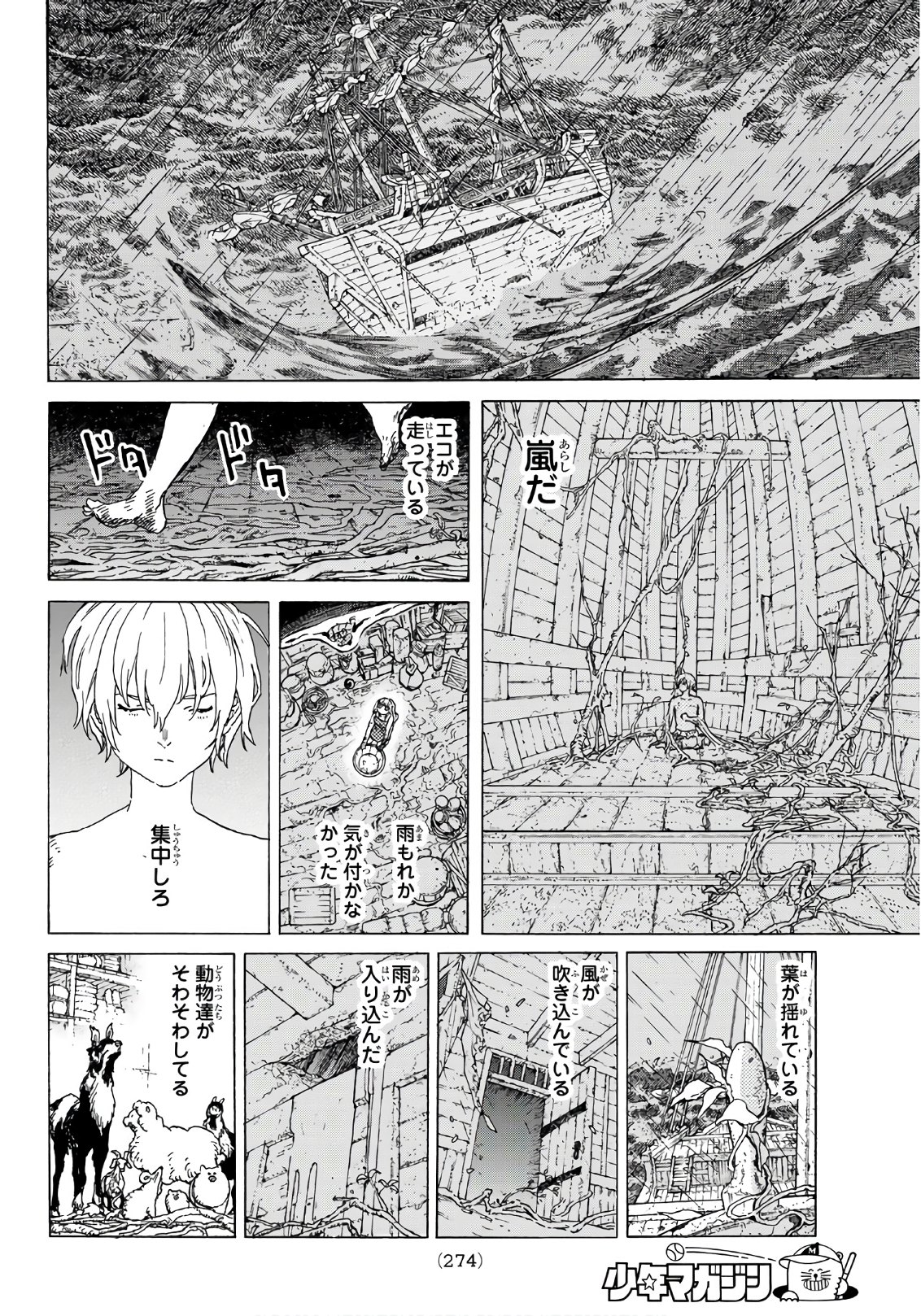 Fumetsu no Anata e Chapter 84 14ページ