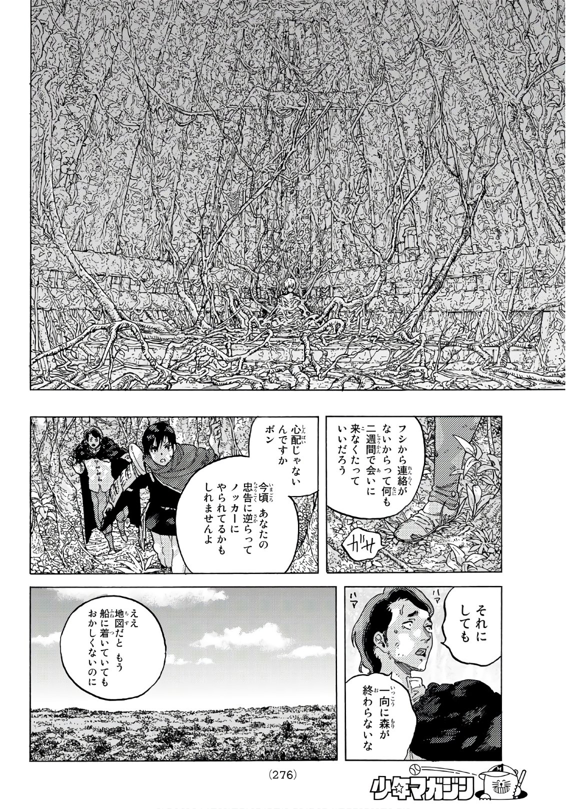 Fumetsu no Anata e Chapter 84 16ページ