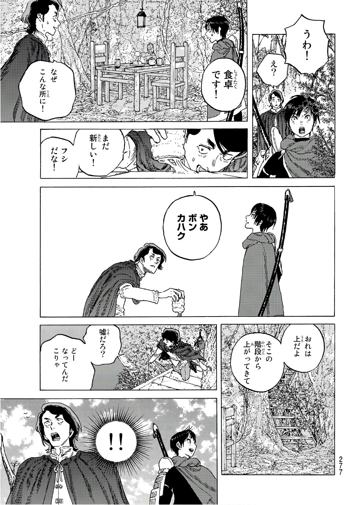 Fumetsu no Anata e Chapter 84 17ページ