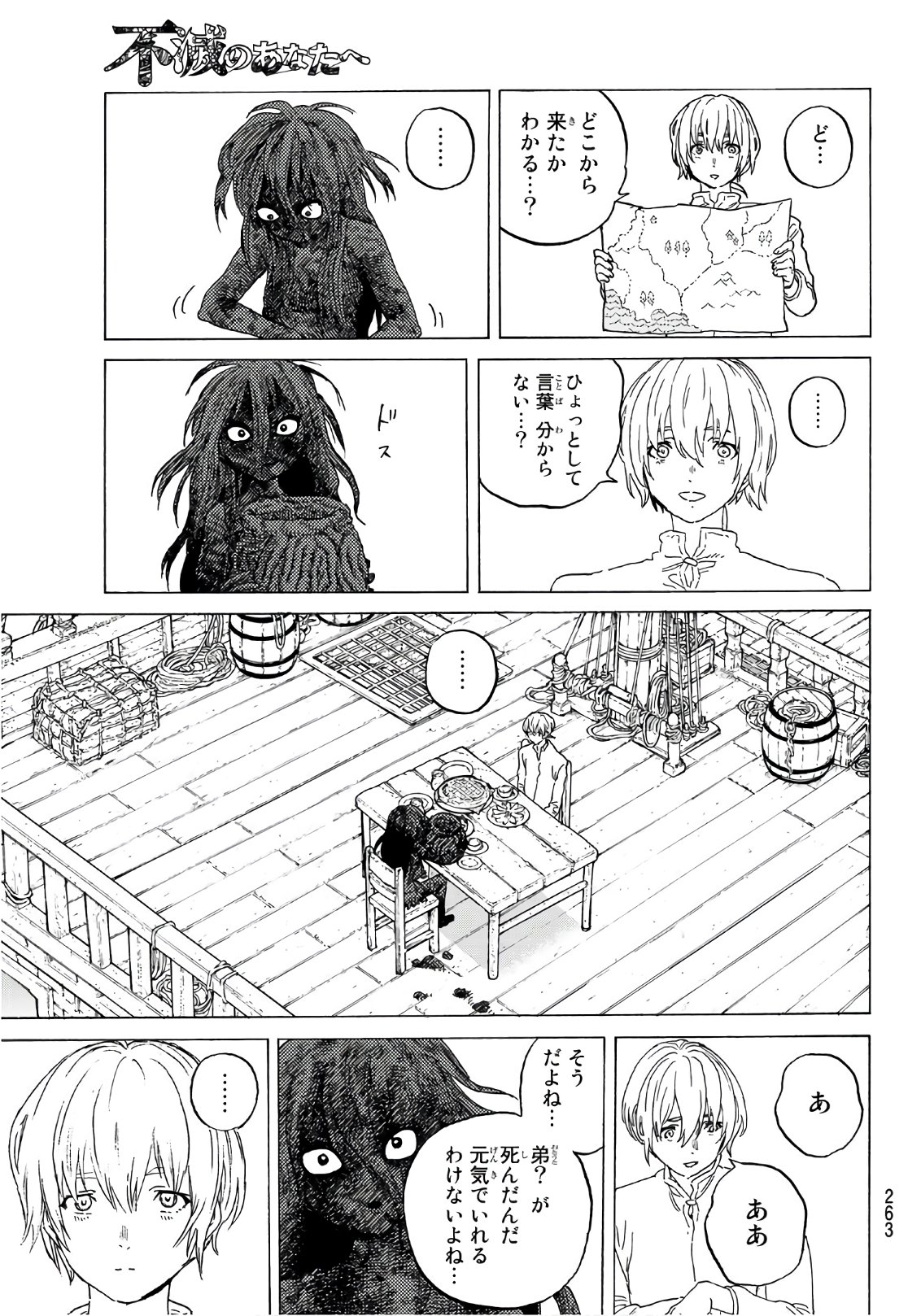 Fumetsu no Anata e Chapter 84 3ページ