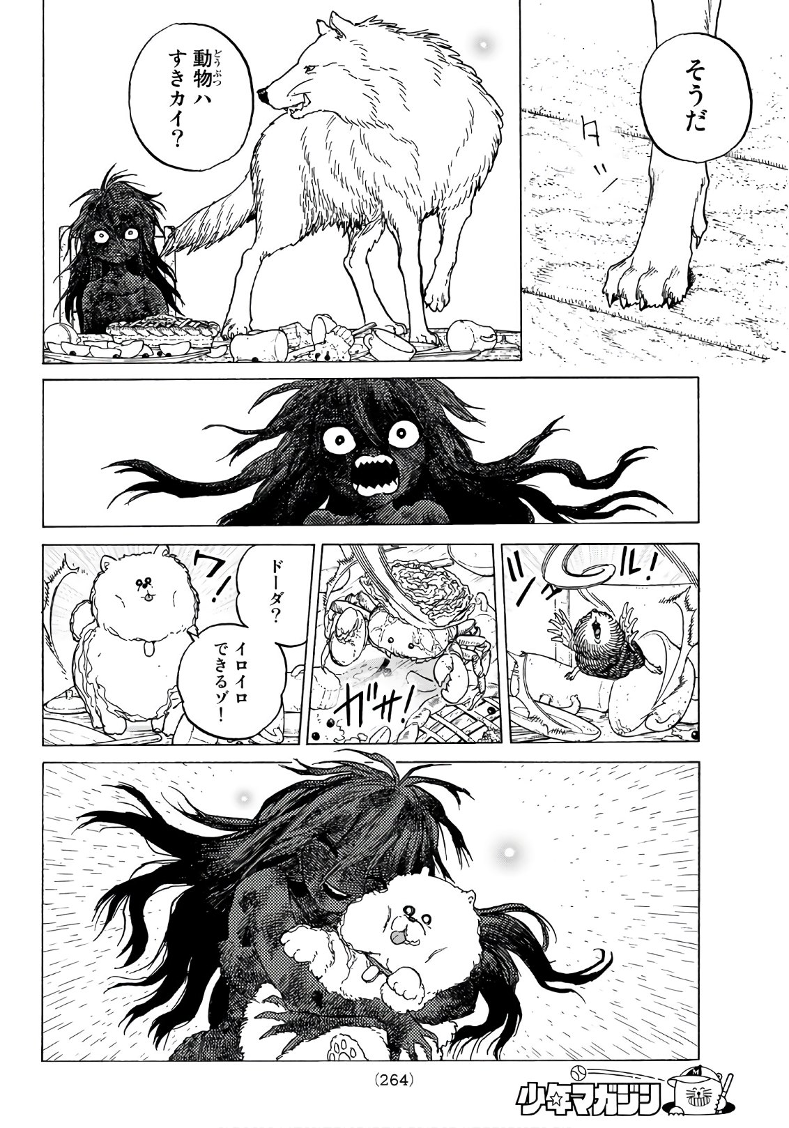 Fumetsu no Anata e Chapter 84 4ページ