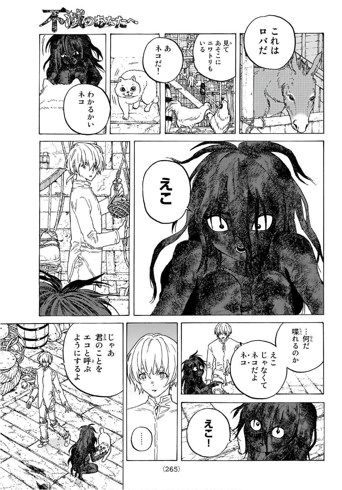 Fumetsu no Anata e Chapter 84 5ページ