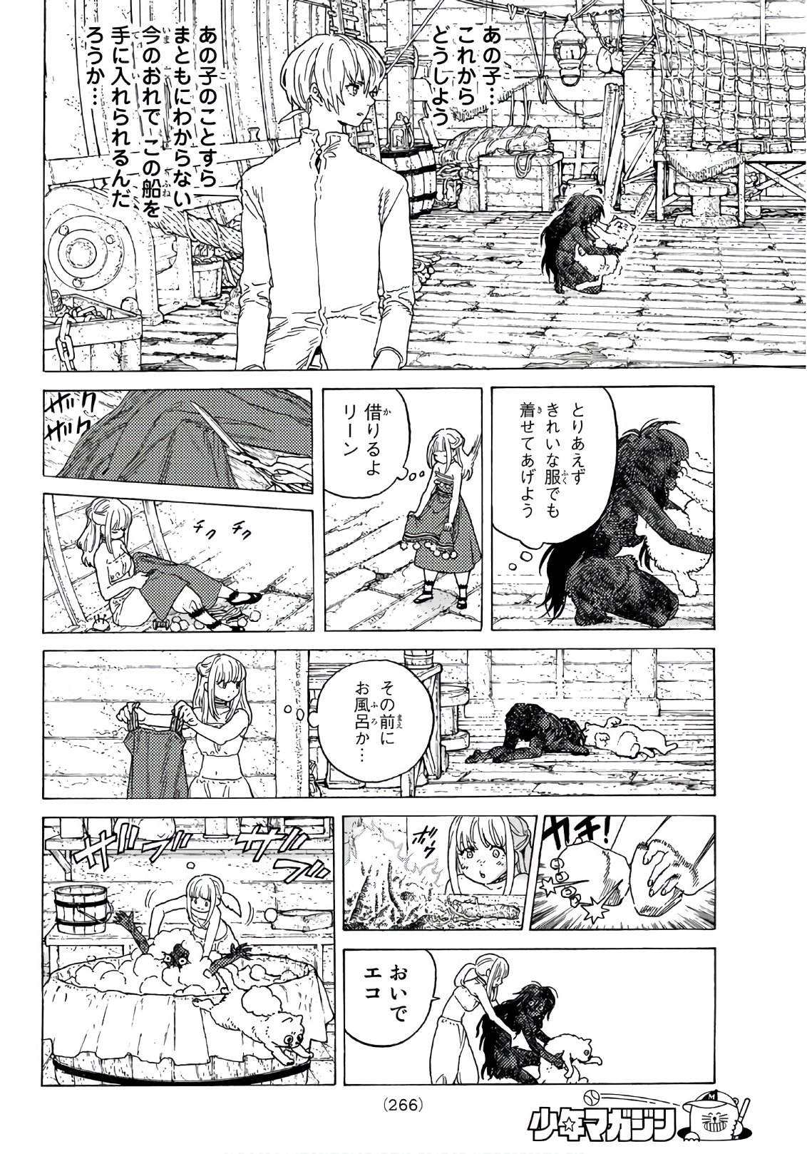 Fumetsu no Anata e Chapter 84 6ページ