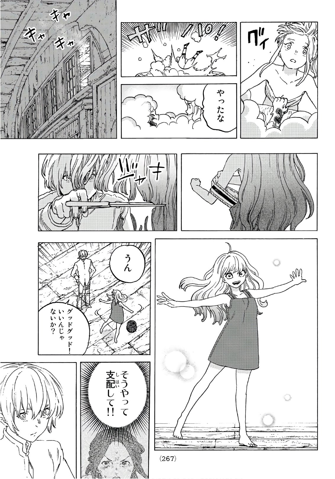 Fumetsu no Anata e Chapter 84 7ページ