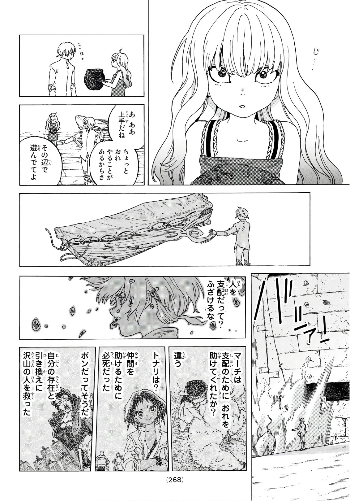 Fumetsu no Anata e Chapter 84 8ページ