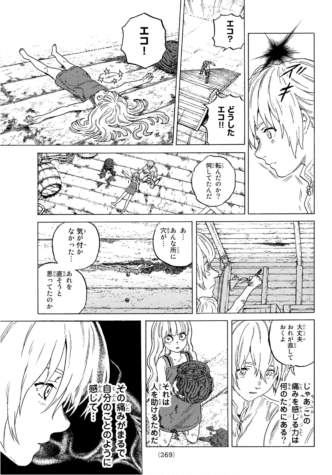 Fumetsu no Anata e Chapter 84 9ページ