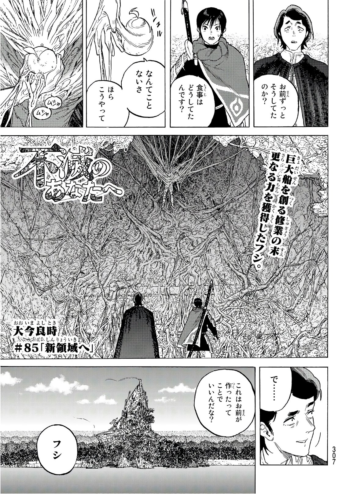 Fumetsu no Anata e Chapter 85 1ページ