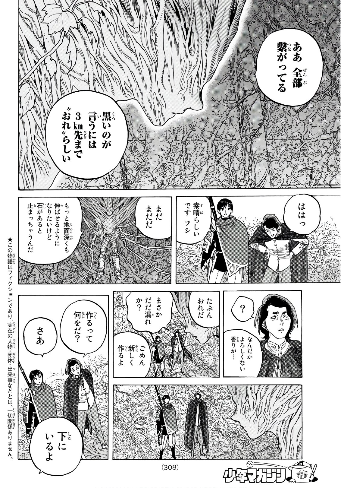 Fumetsu no Anata e Chapter 85 2ページ