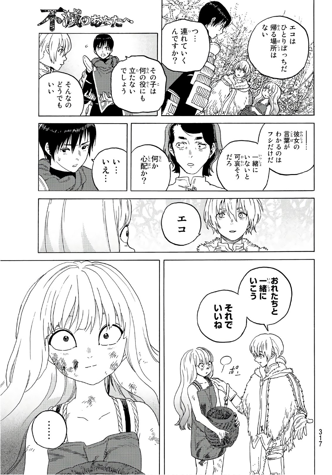 Fumetsu no Anata e Chapter 85 11ページ