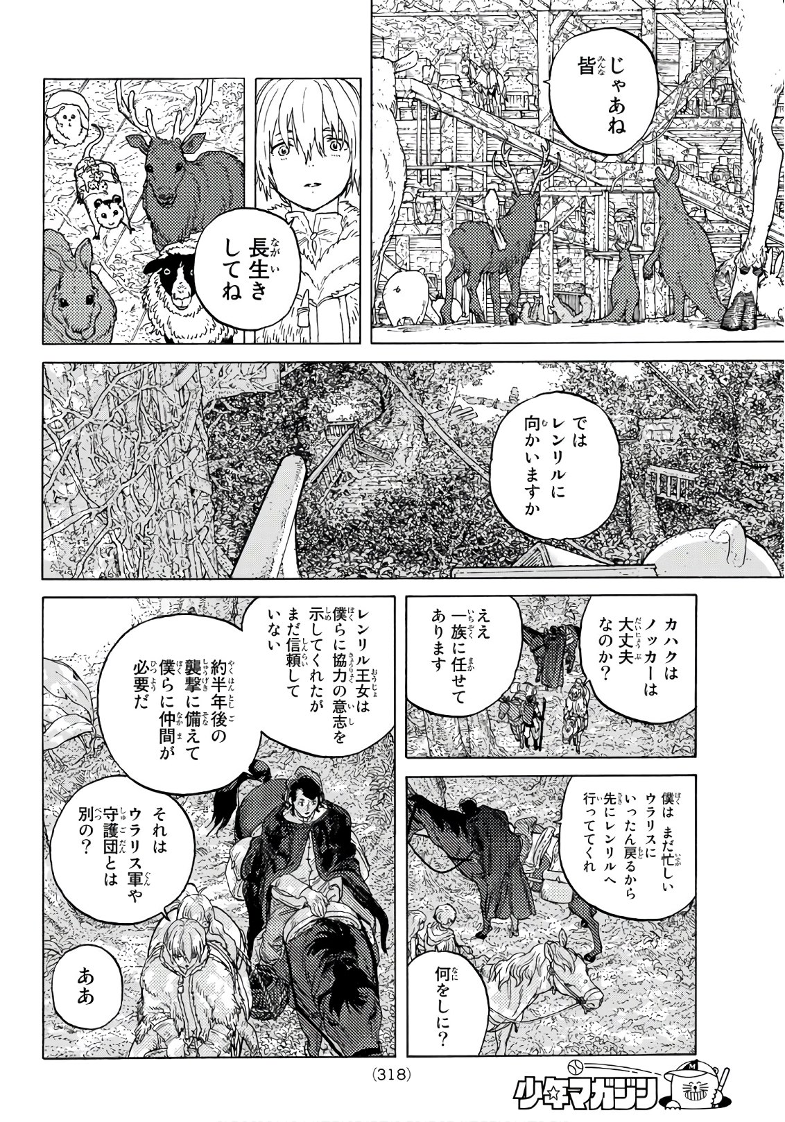 Fumetsu no Anata e Chapter 85 12ページ