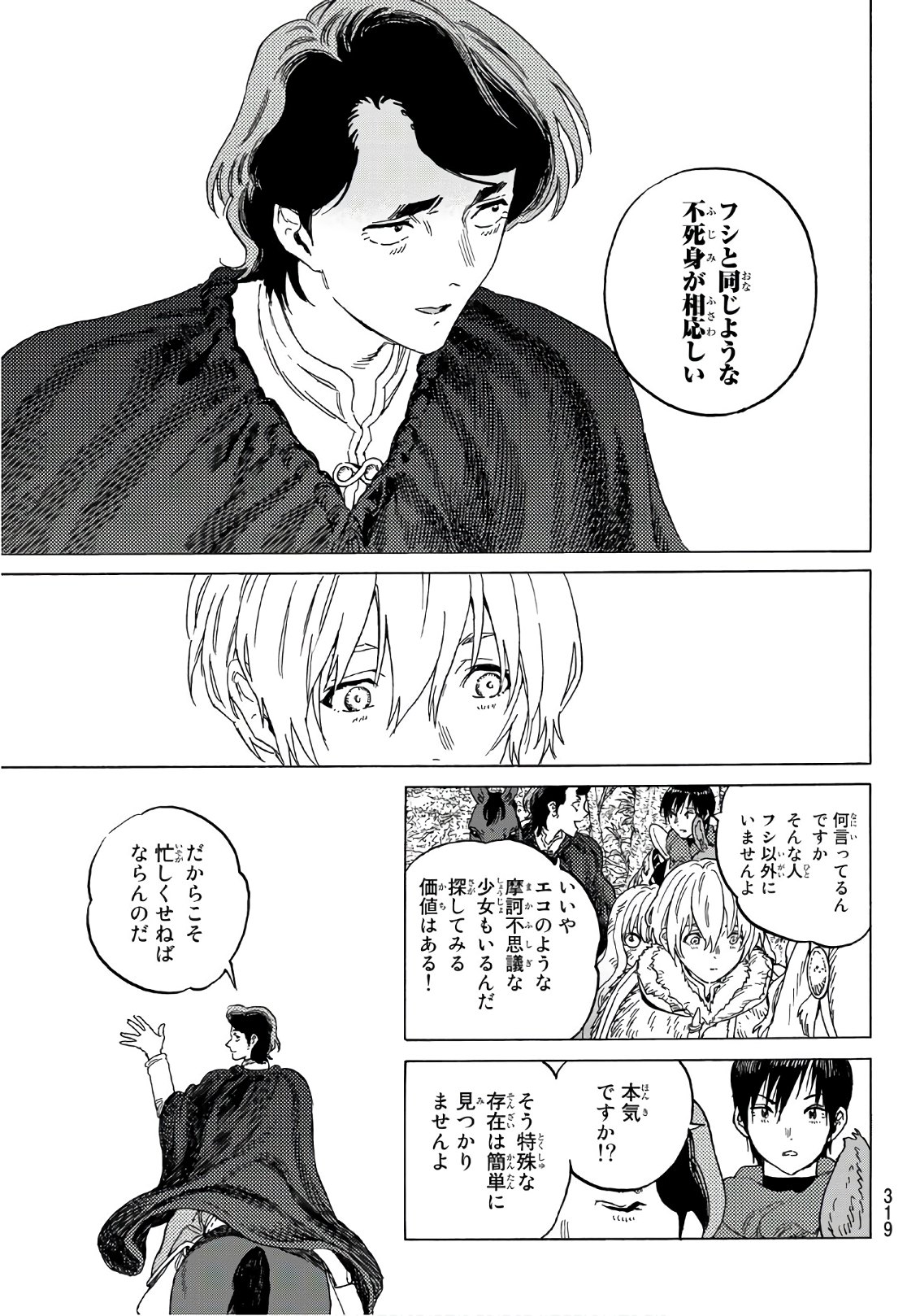 Fumetsu no Anata e Chapter 85 13ページ