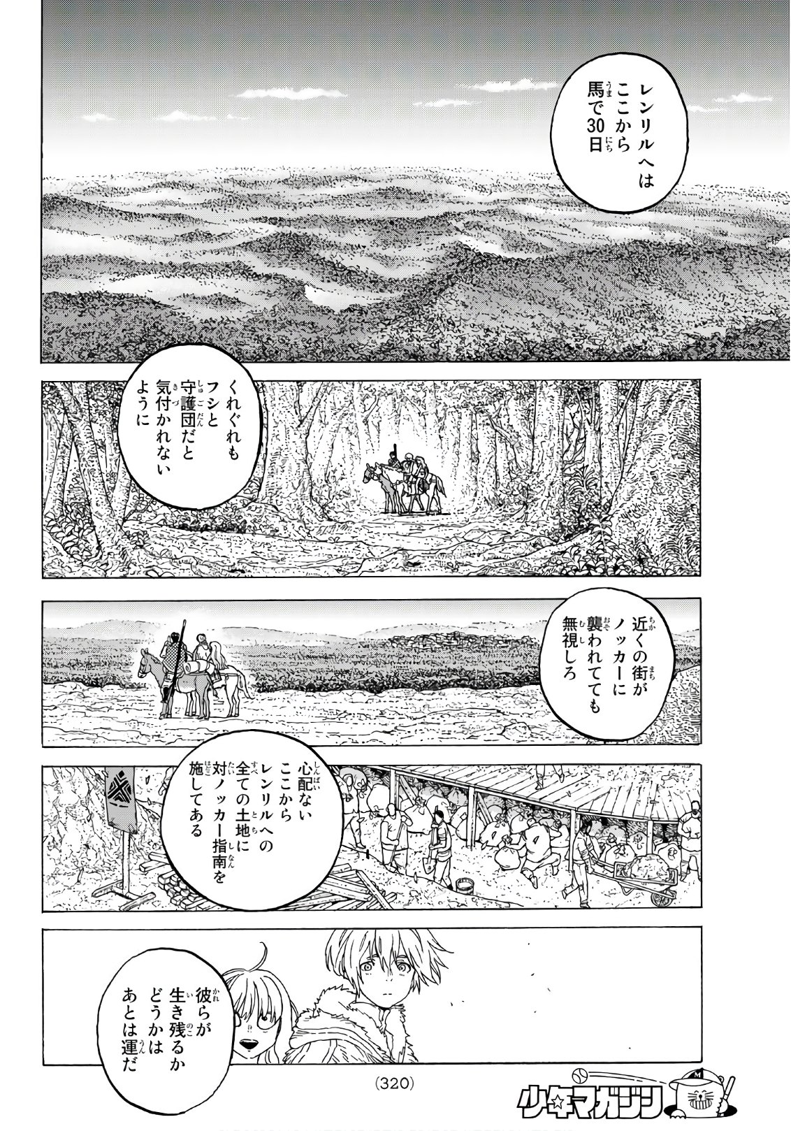 Fumetsu no Anata e Chapter 85 14ページ