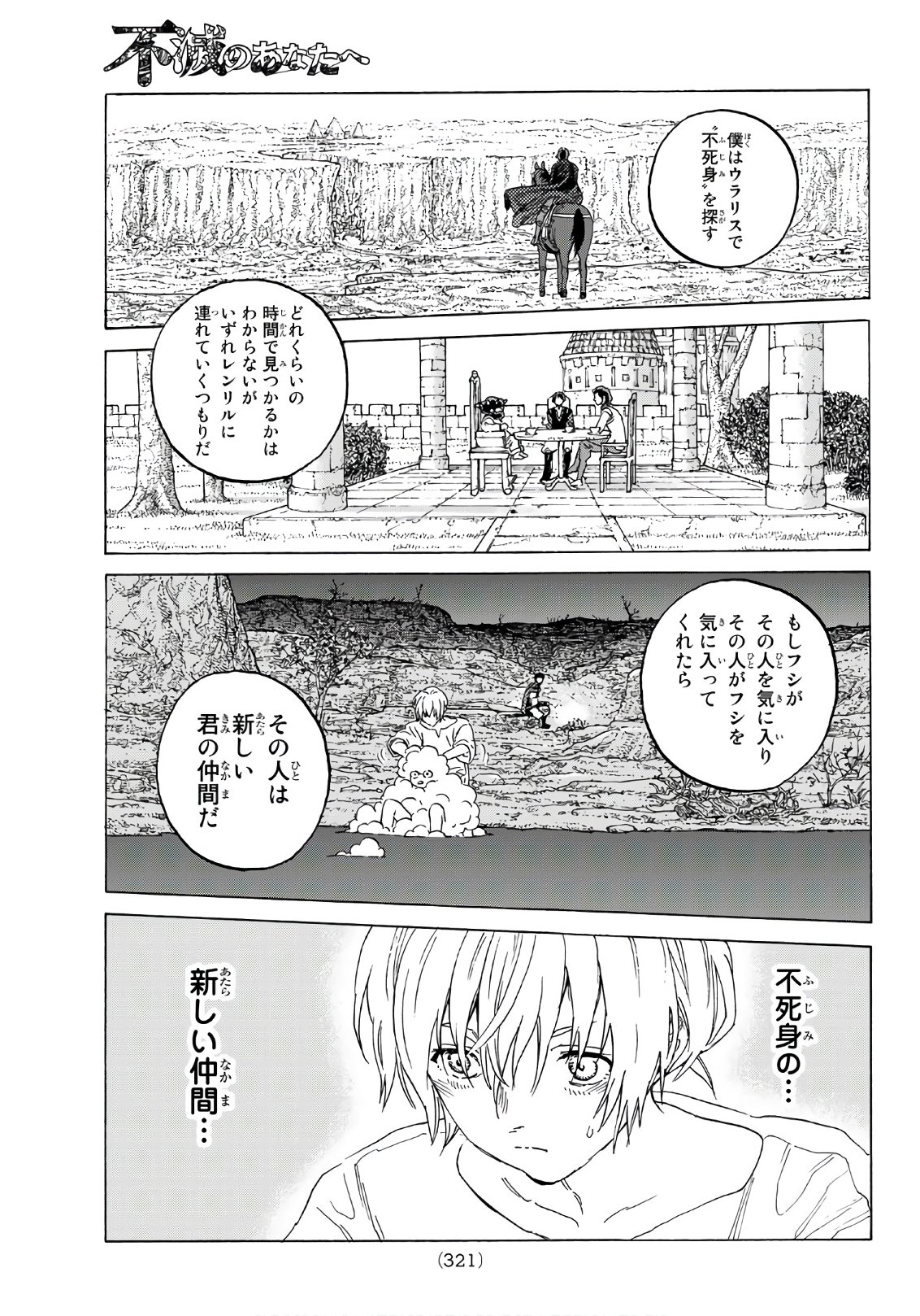 Fumetsu no Anata e Chapter 85 15ページ