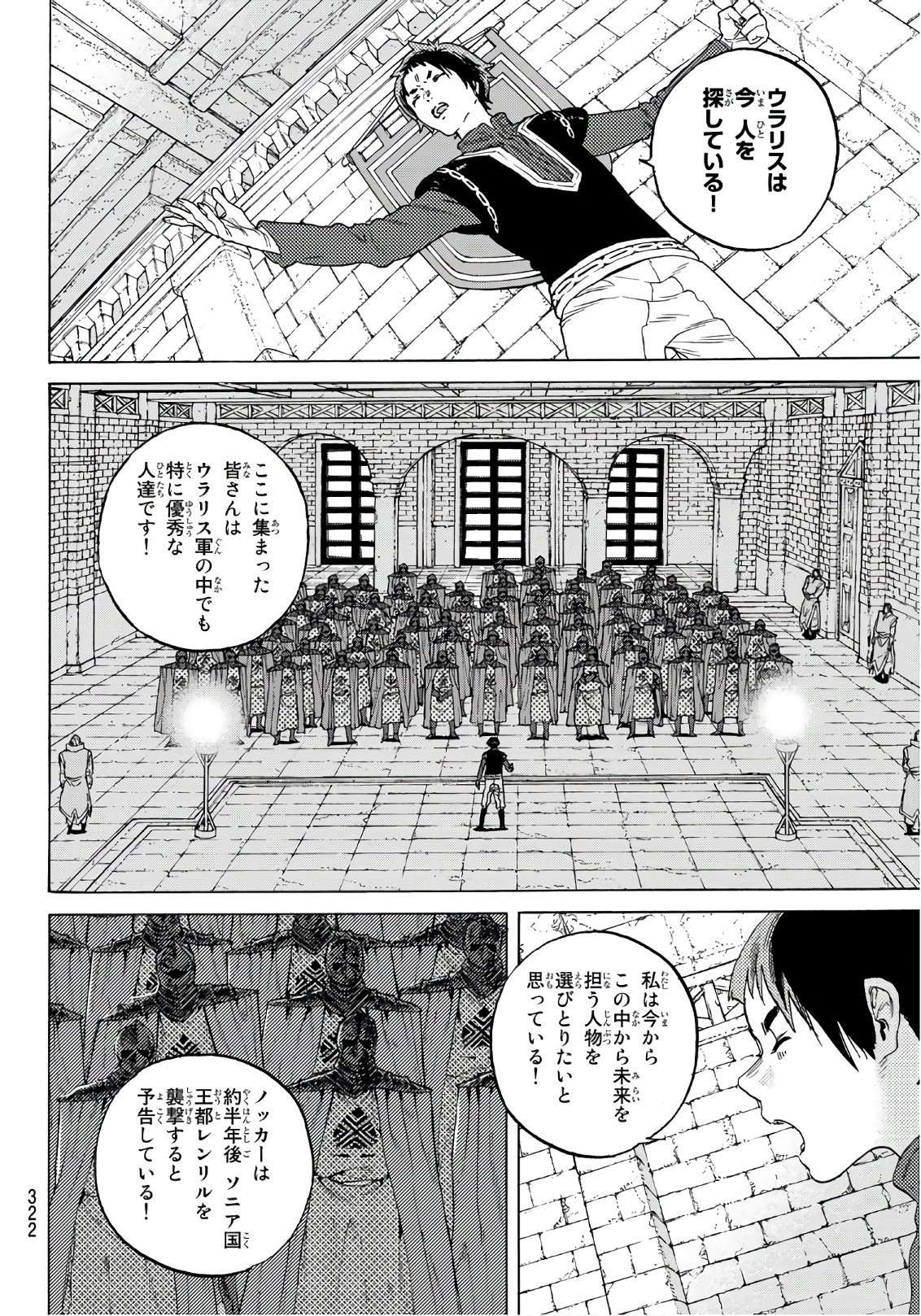 Fumetsu no Anata e Chapter 85 16ページ