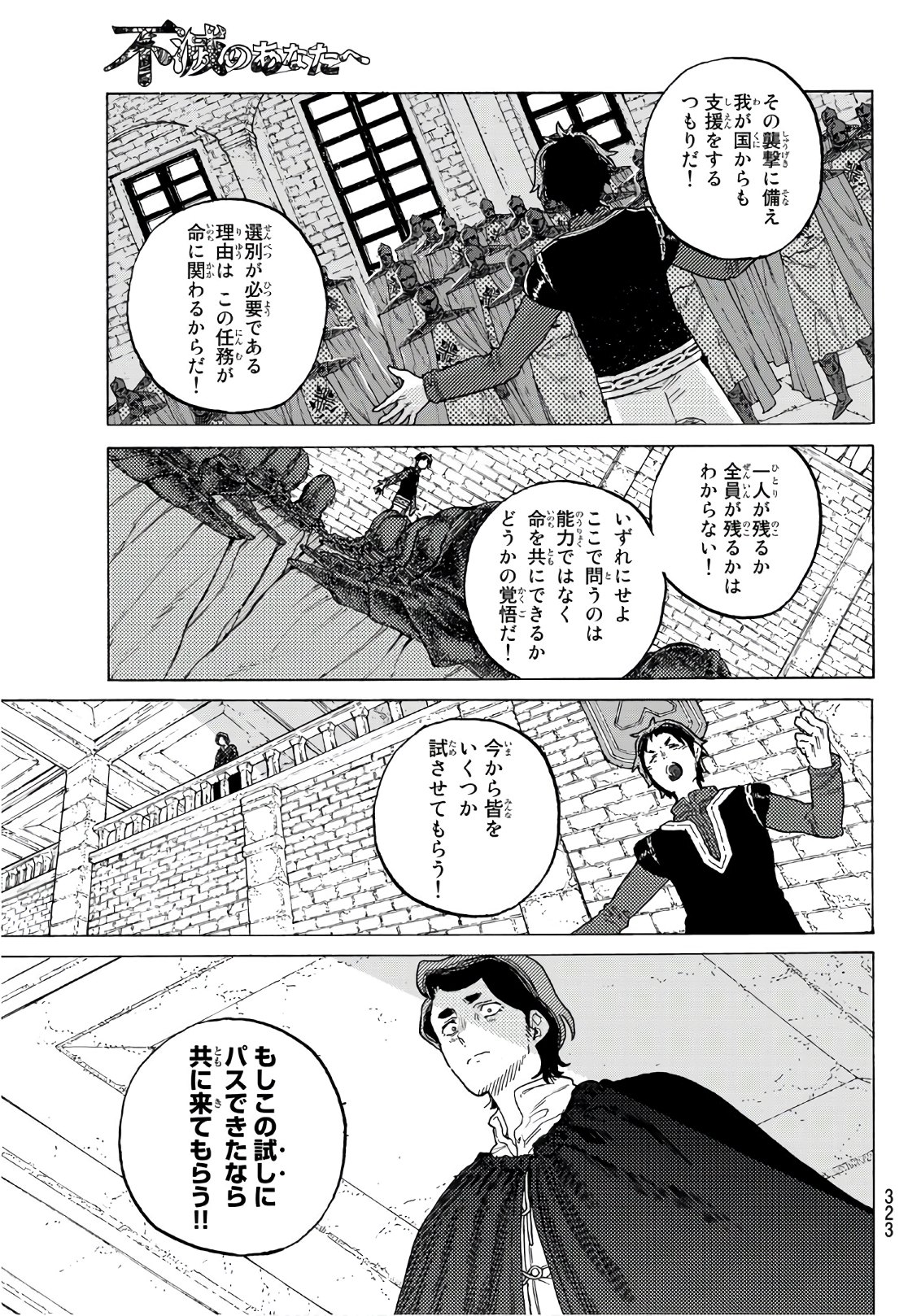Fumetsu no Anata e Chapter 85 17ページ