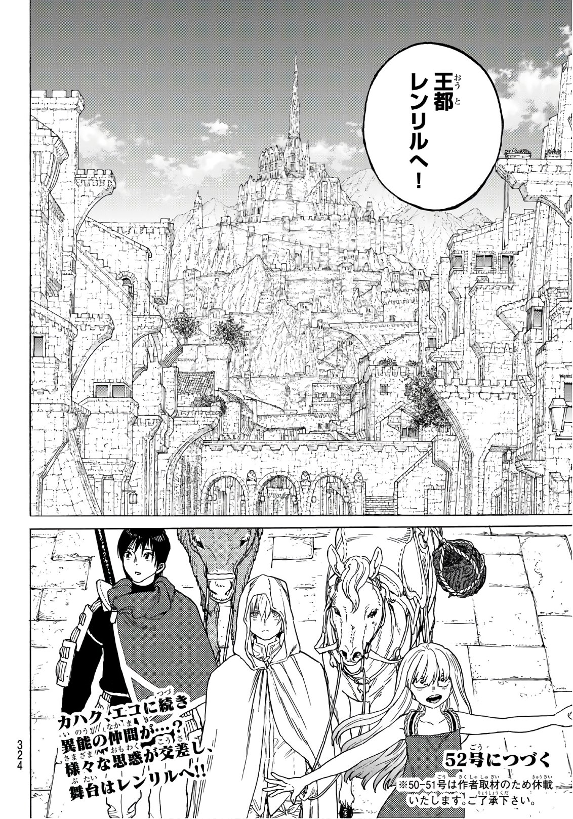 Fumetsu no Anata e Chapter 85 18ページ