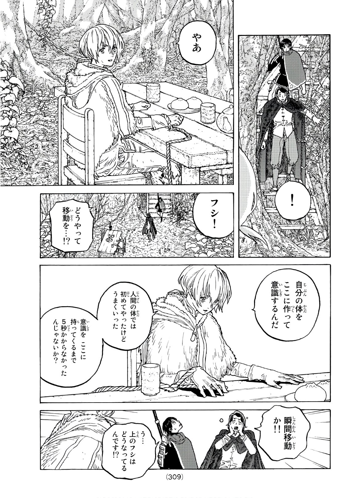 Fumetsu no Anata e Chapter 85 3ページ