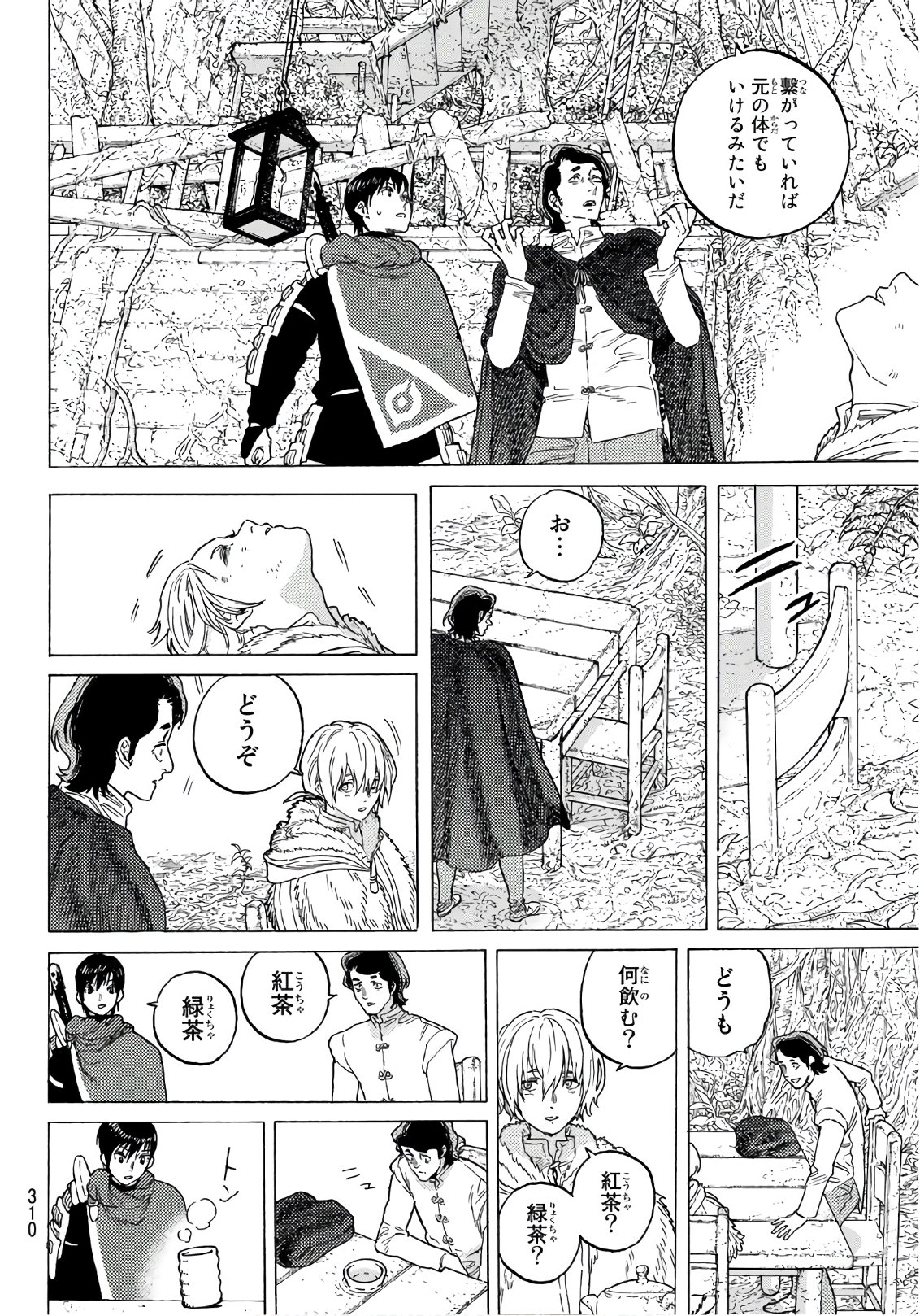 Fumetsu no Anata e Chapter 85 4ページ