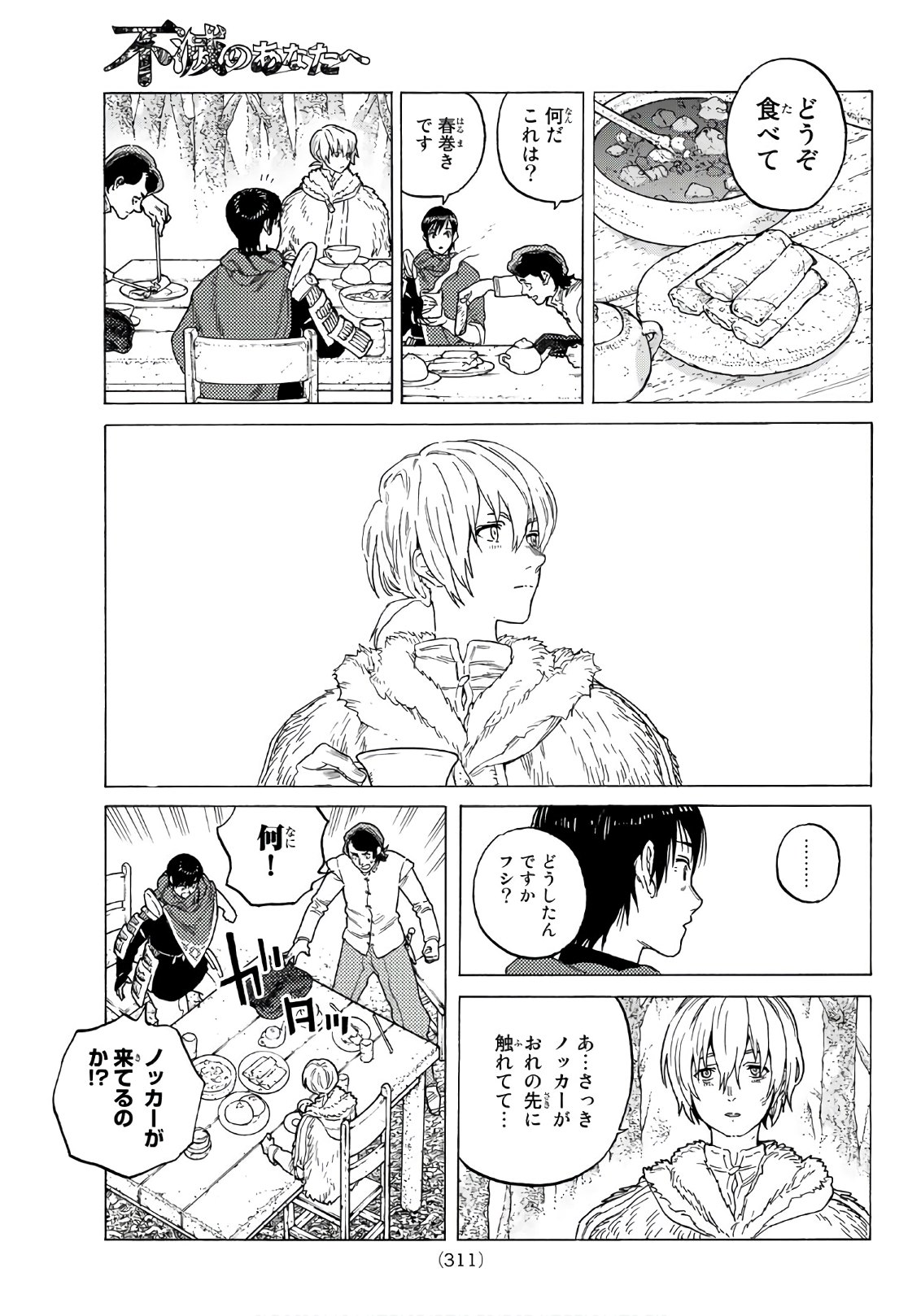 Fumetsu no Anata e Chapter 85 5ページ