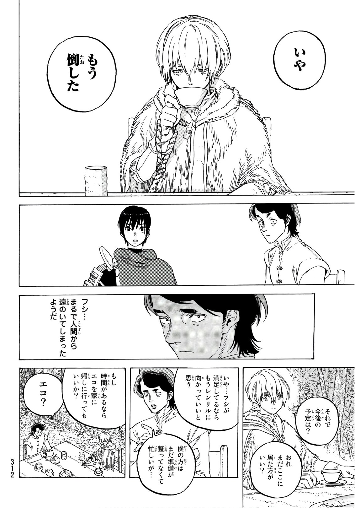 Fumetsu no Anata e Chapter 85 6ページ