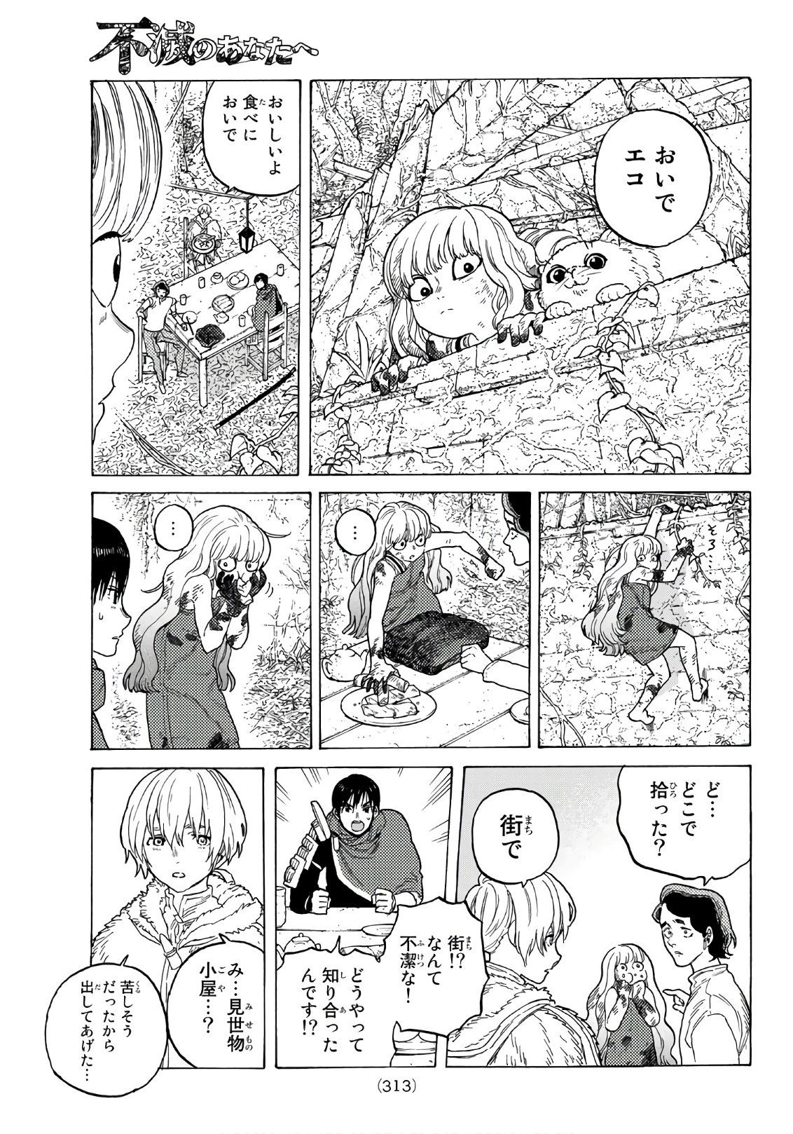 Fumetsu no Anata e Chapter 85 7ページ