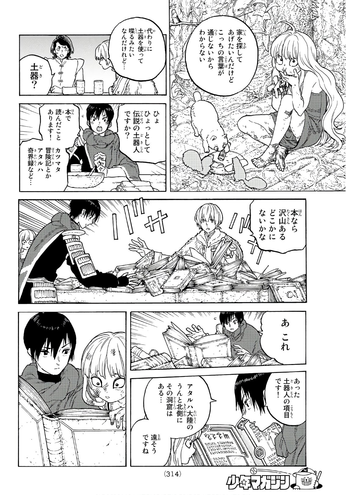 Fumetsu no Anata e Chapter 85 8ページ