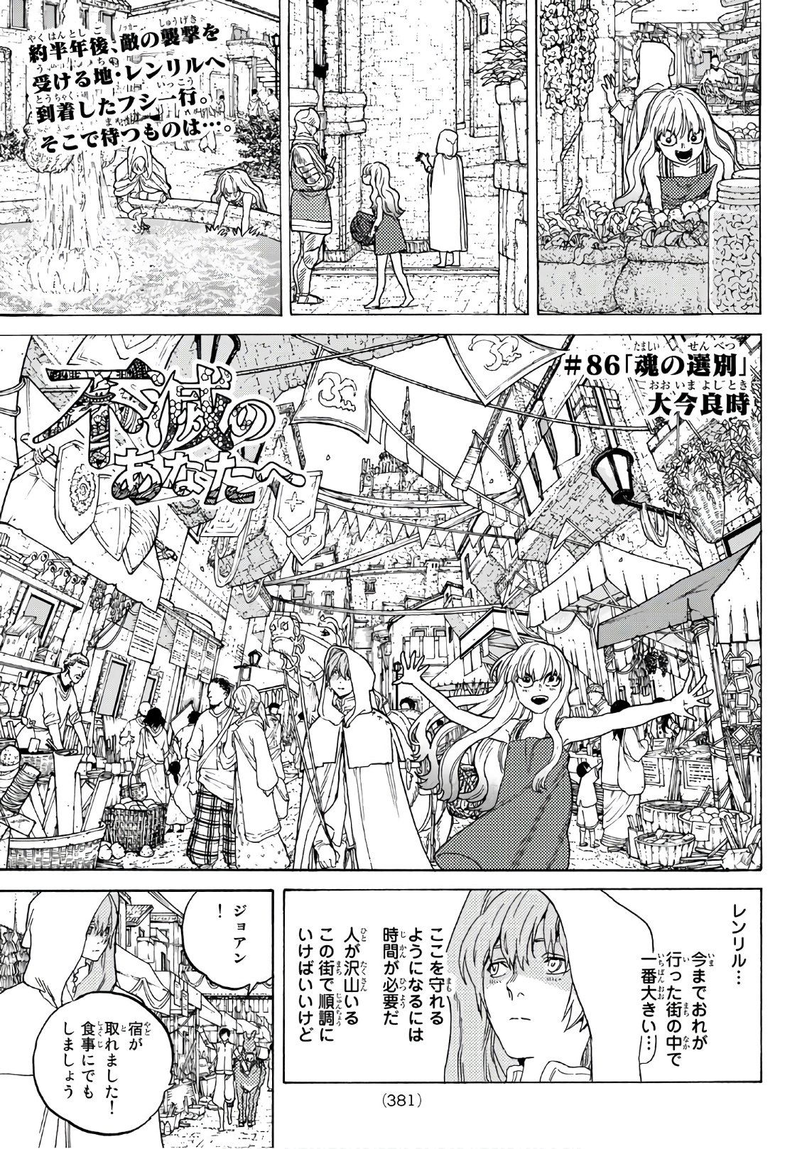 Fumetsu no Anata e Chapter 86 1ページ