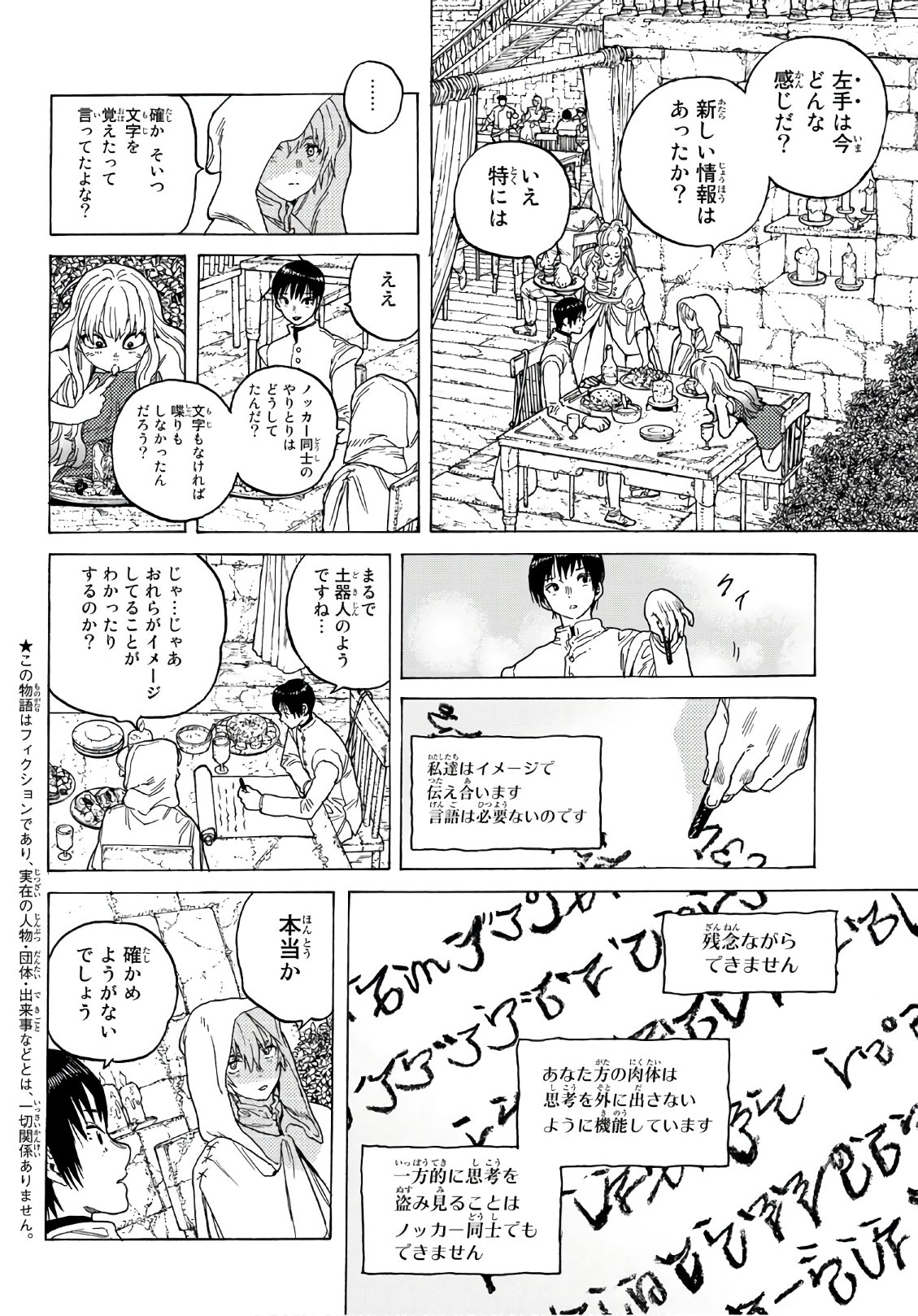 Fumetsu no Anata e Chapter 86 2ページ